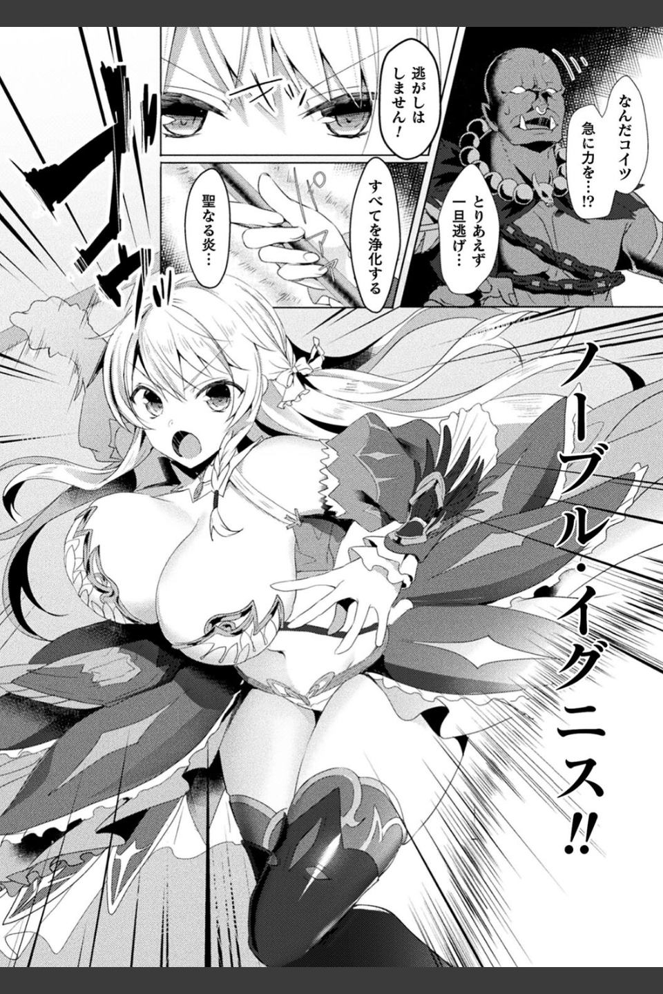 エデンズリッター淫悦の聖魔騎士ルシフェル編 THE COMIC