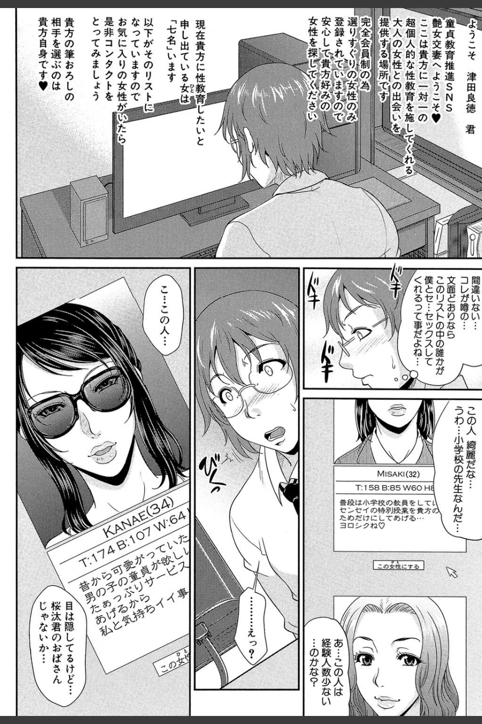 艶女交妻【第1話立ち読み付き】