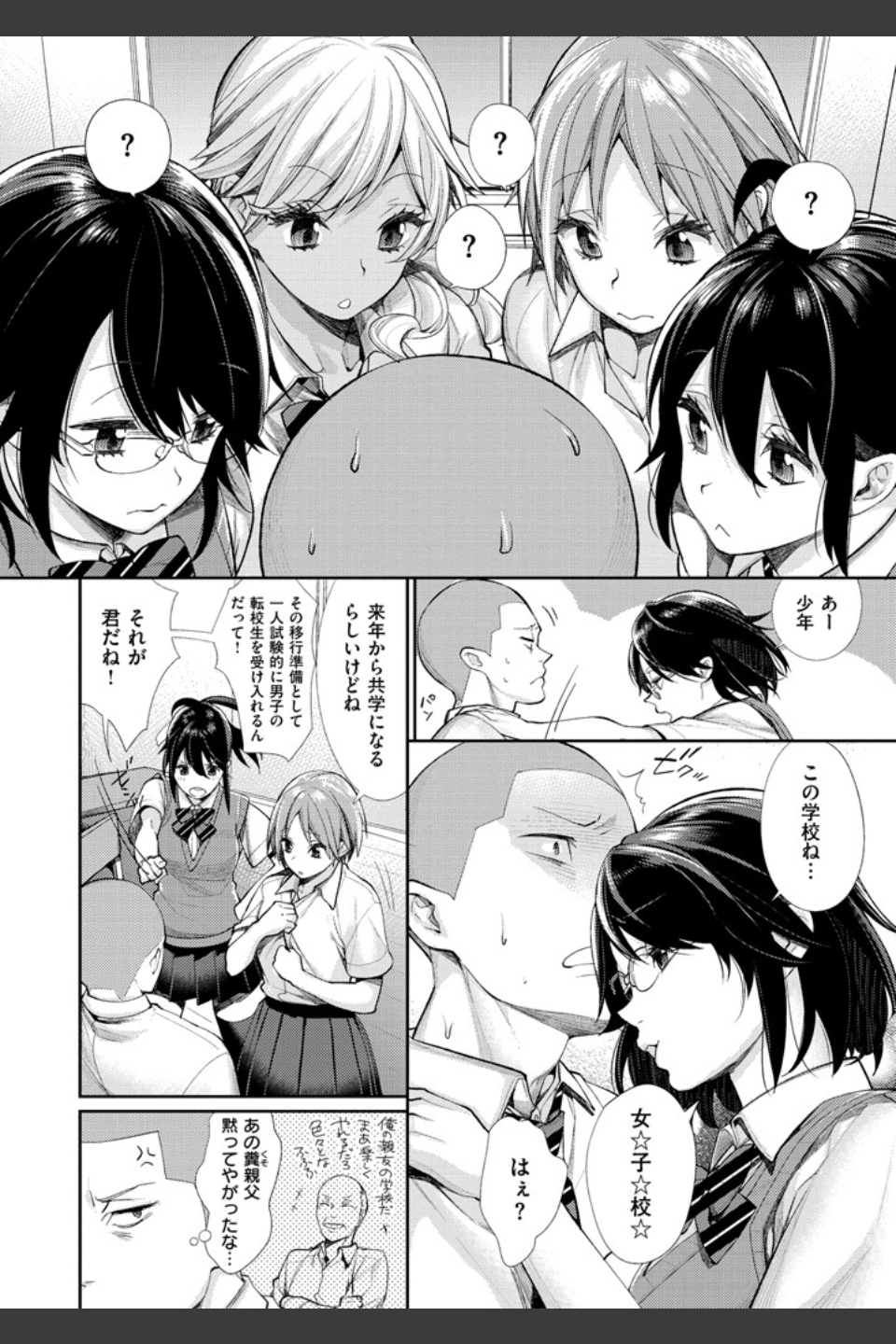 女子オタサーの王子様☆