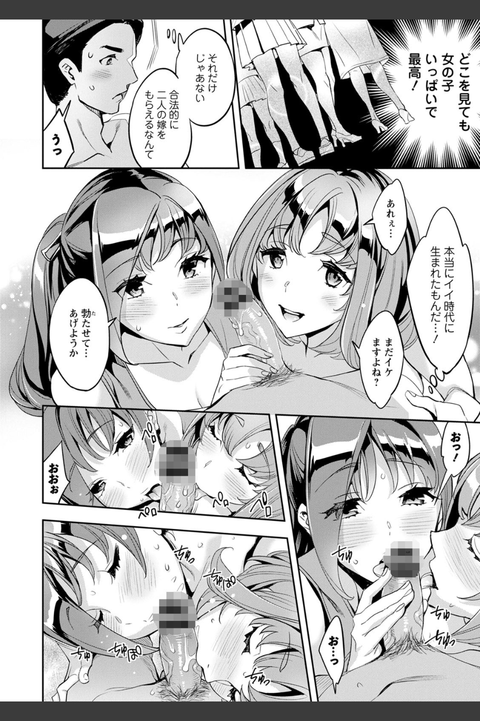 2×1〜高女性率社会では妻同士のナカが良すぎて問題になってます〜