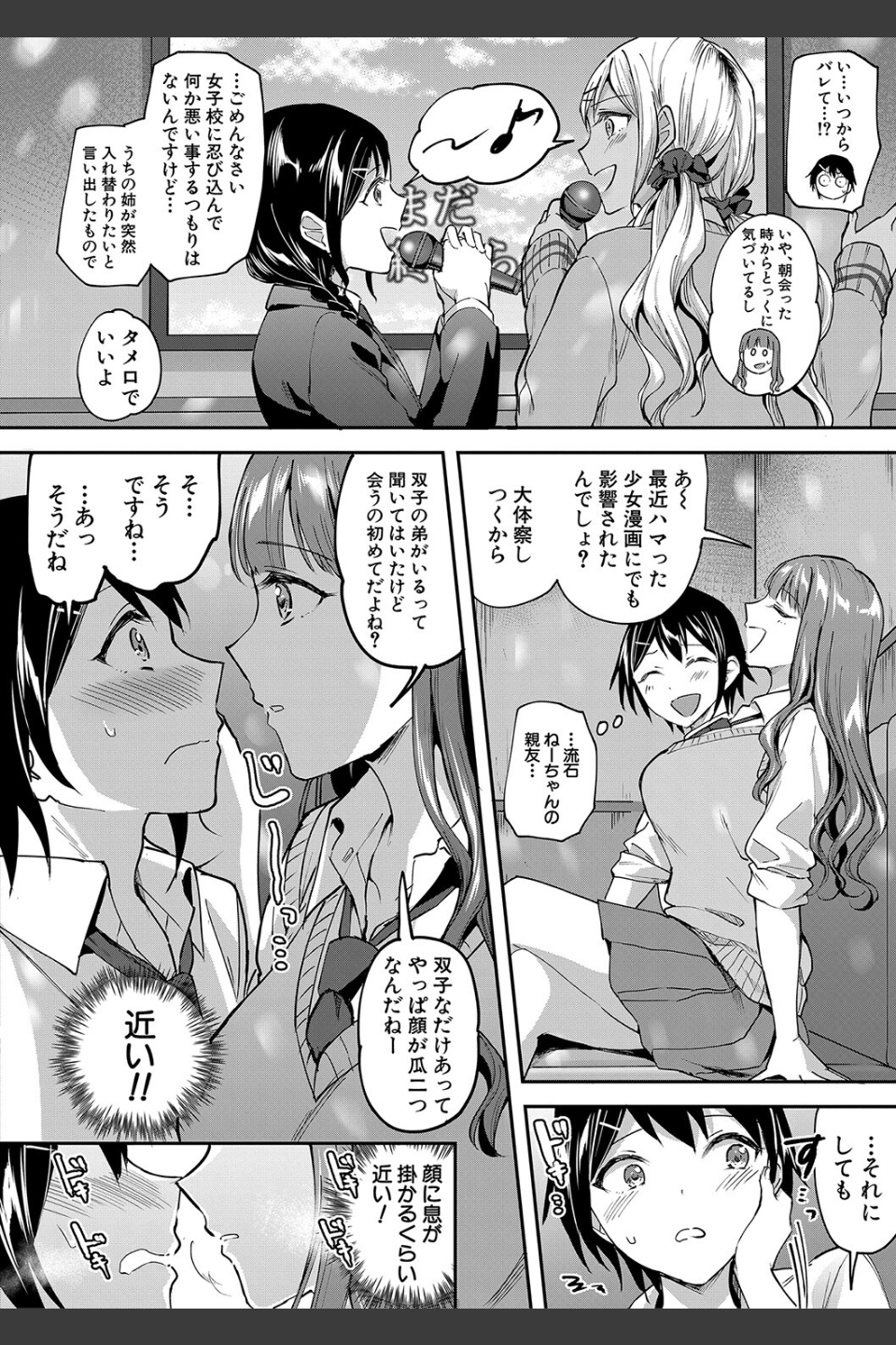 覚醒、痴女系ガールズ