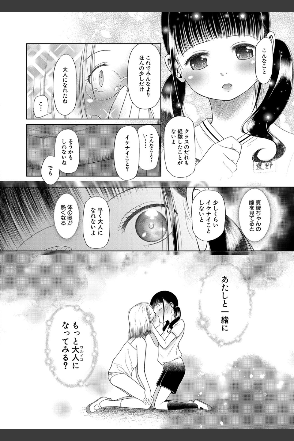 少女は絶対犯●れる【1話試し読み付き】 学級レ●プ日誌