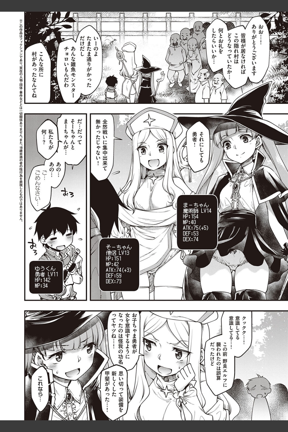 スケベエンカウンター