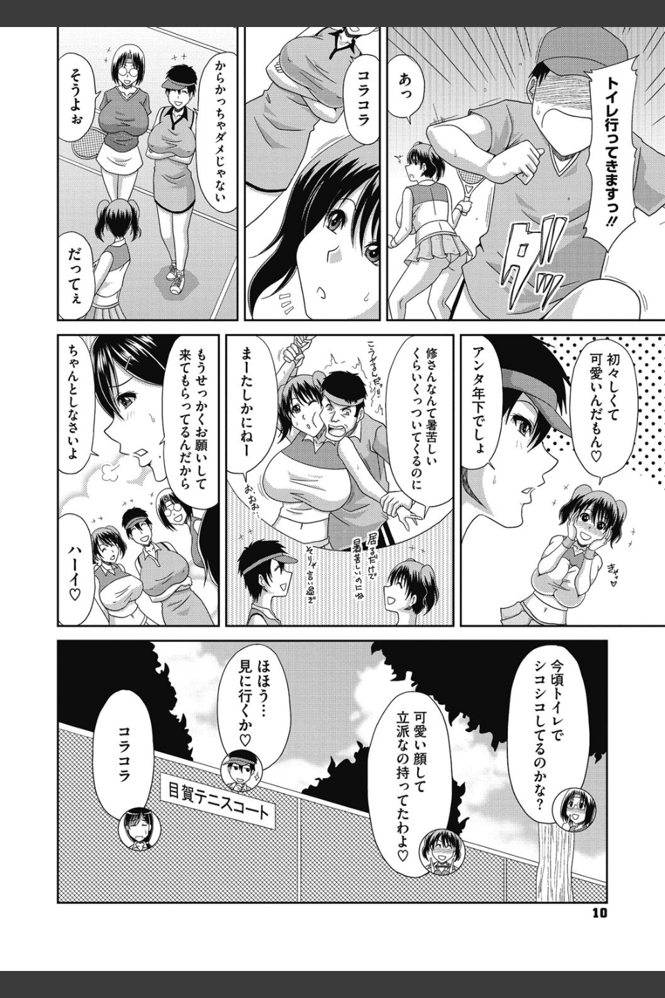 欲棒瞞妻（よくぼうまんさい）
