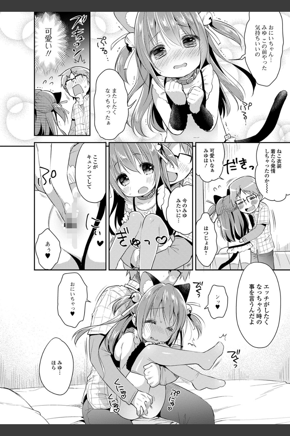 ぷにっとこんぷれっくす 【デジタル特装版】