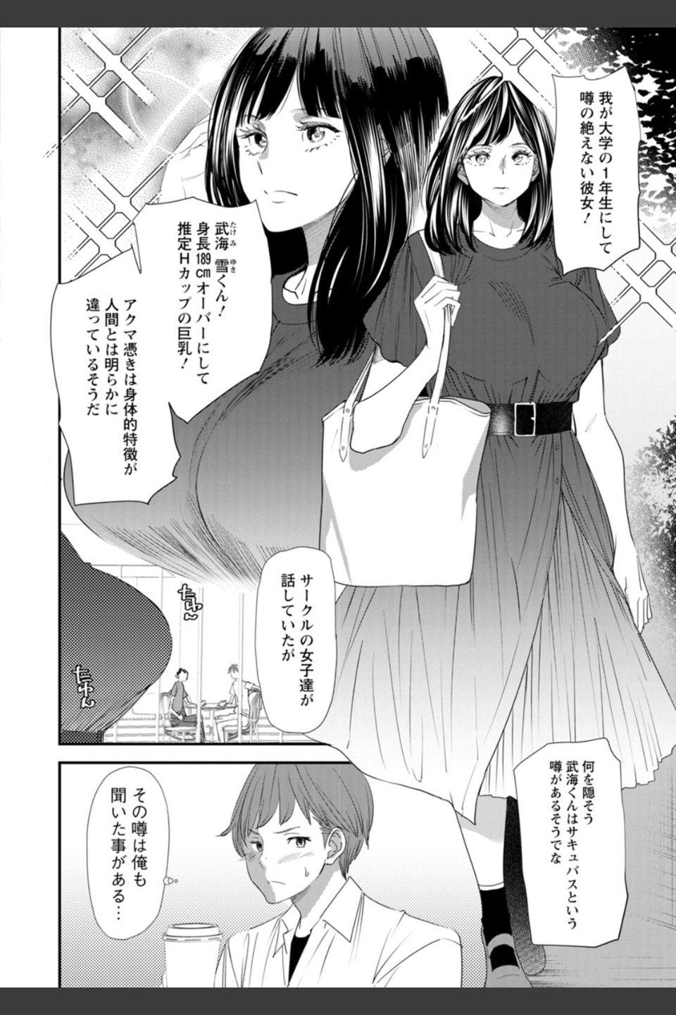 淫魔女子大生の憂鬱