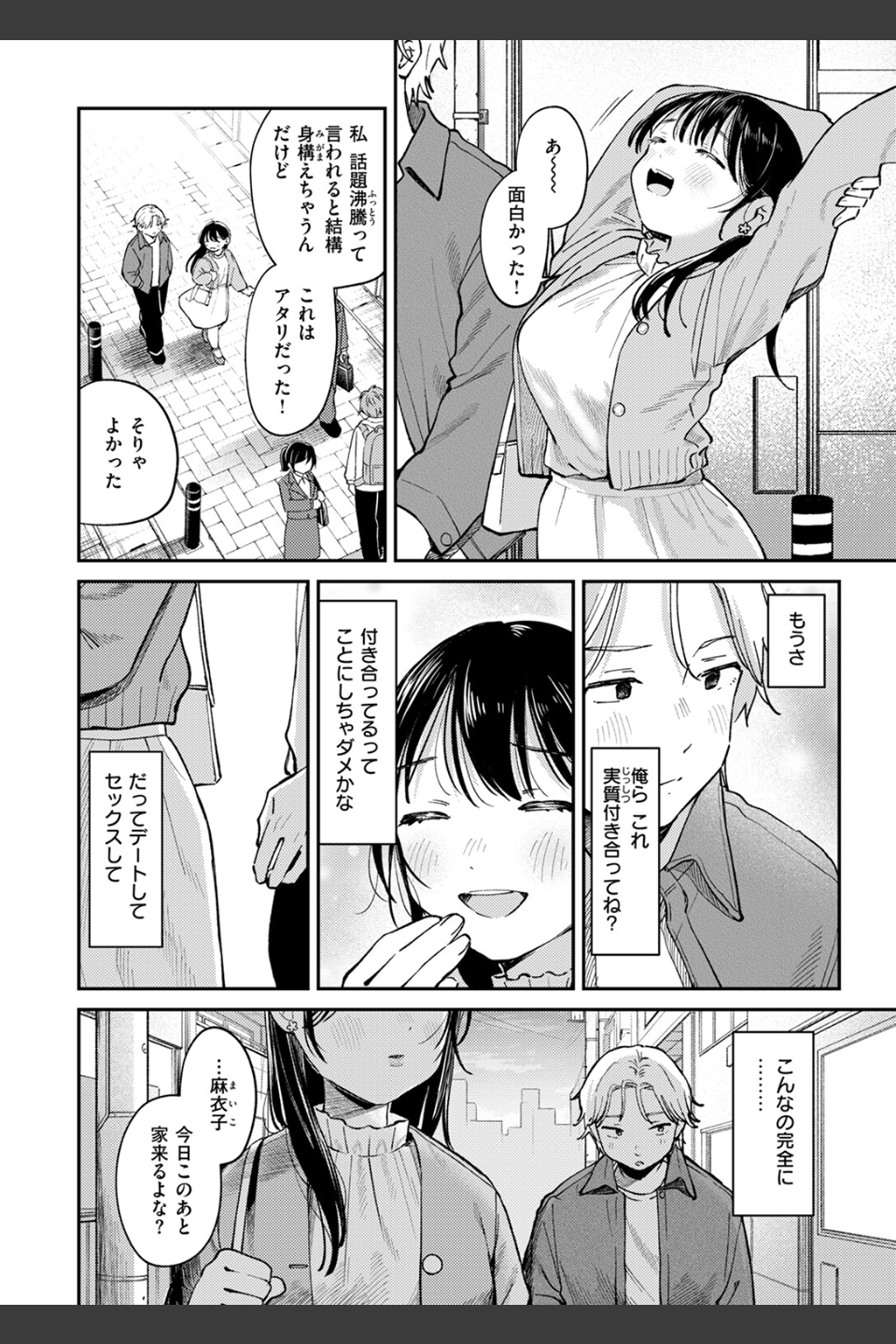 知らないカタチ（単話）