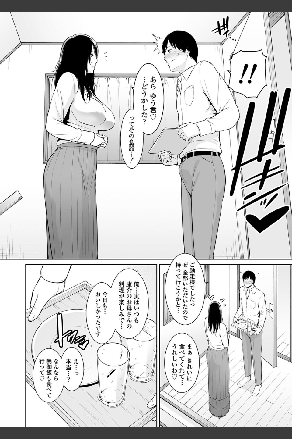 断れない母【FANZA限定特典付き】