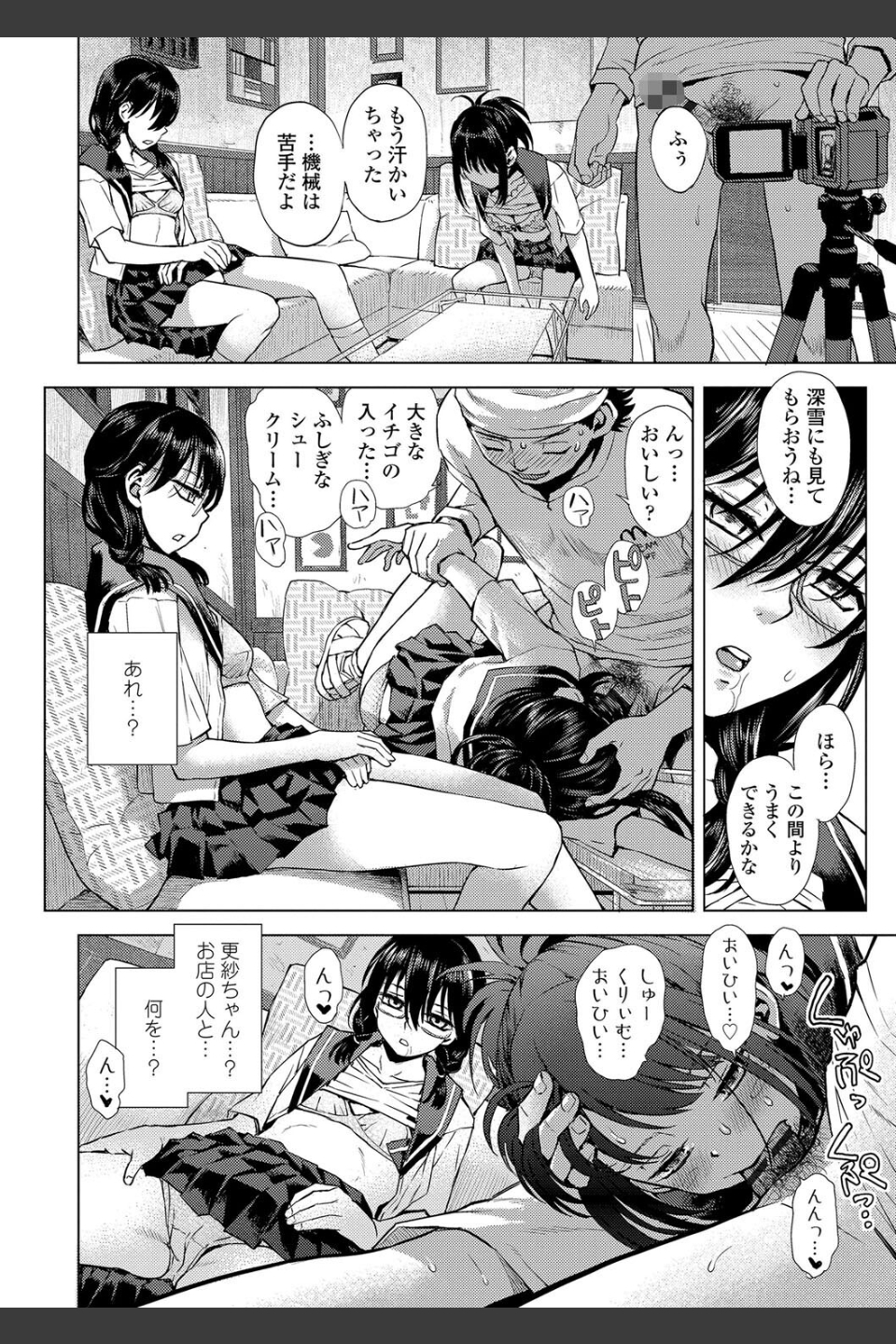 わたしとお父さんたち【FANZA限定特典付き】