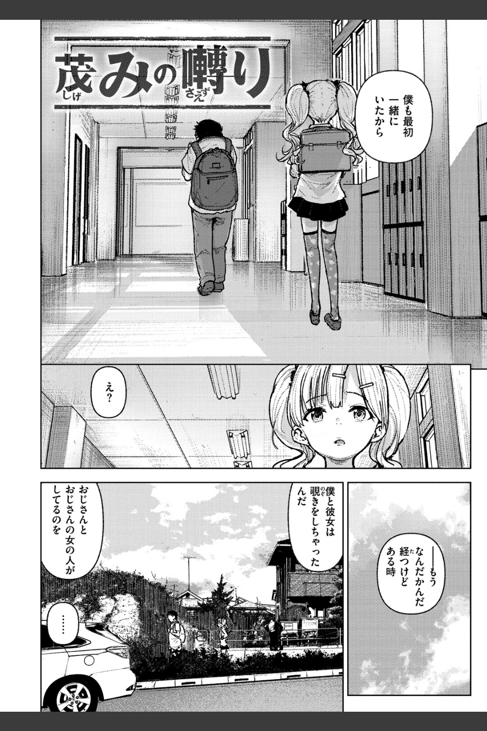 痴戯のナカ