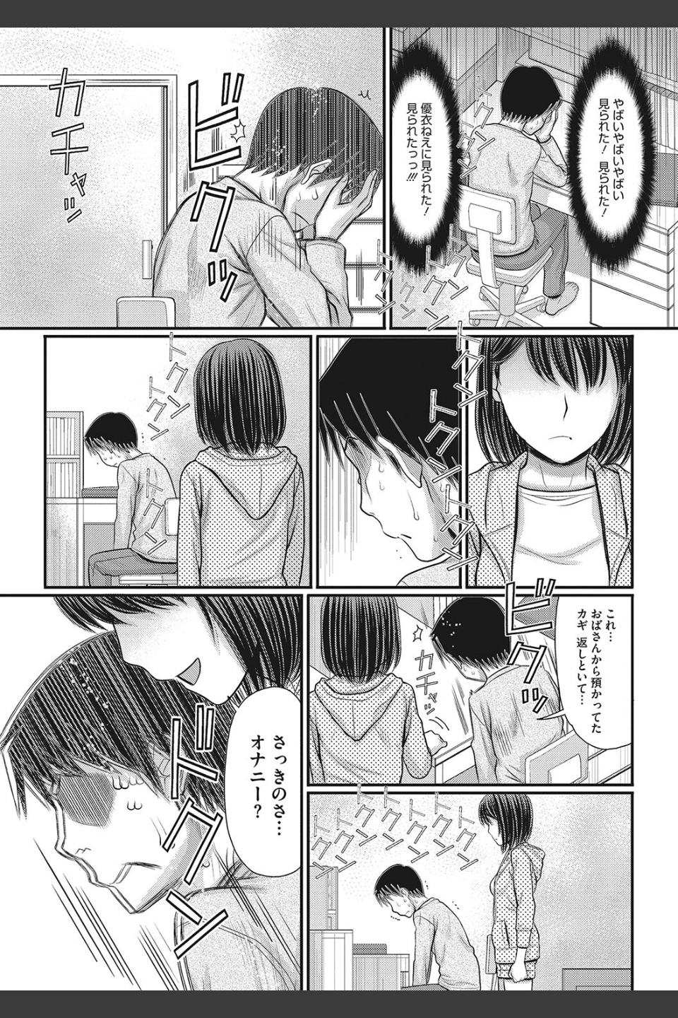 静かな団地で、キミとふたりで