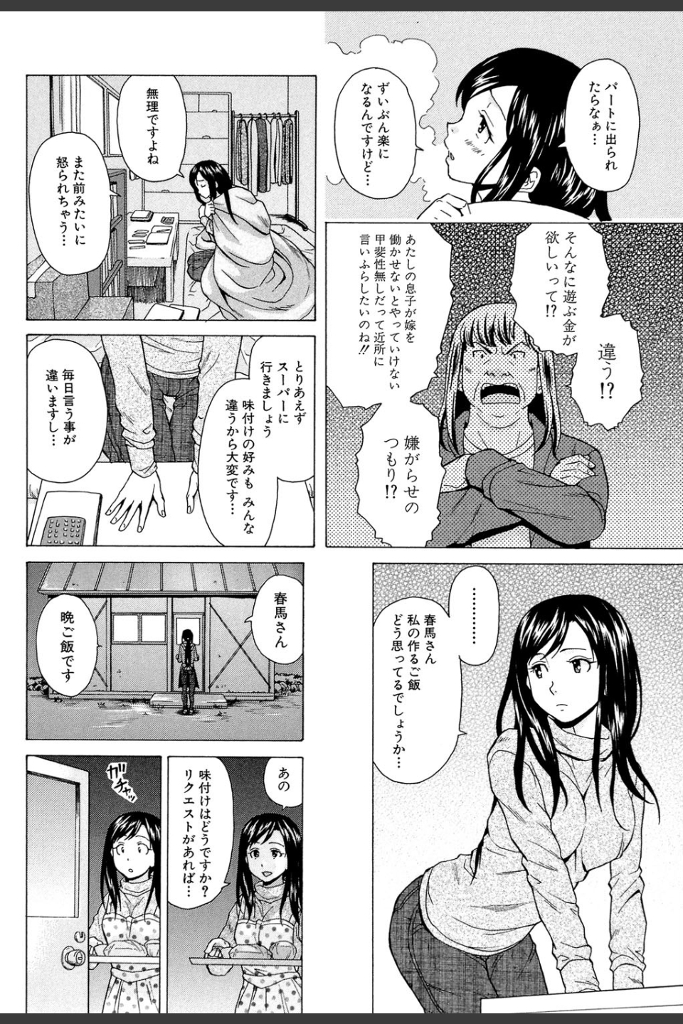 俺の義姉さん…