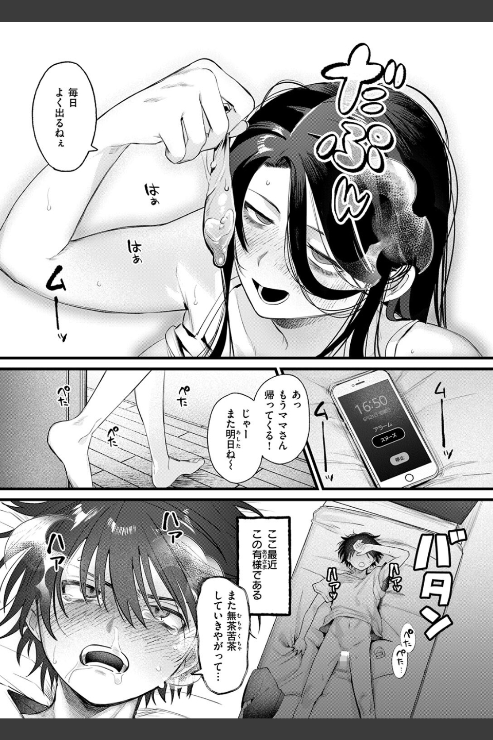 ひきこもりども（単話）