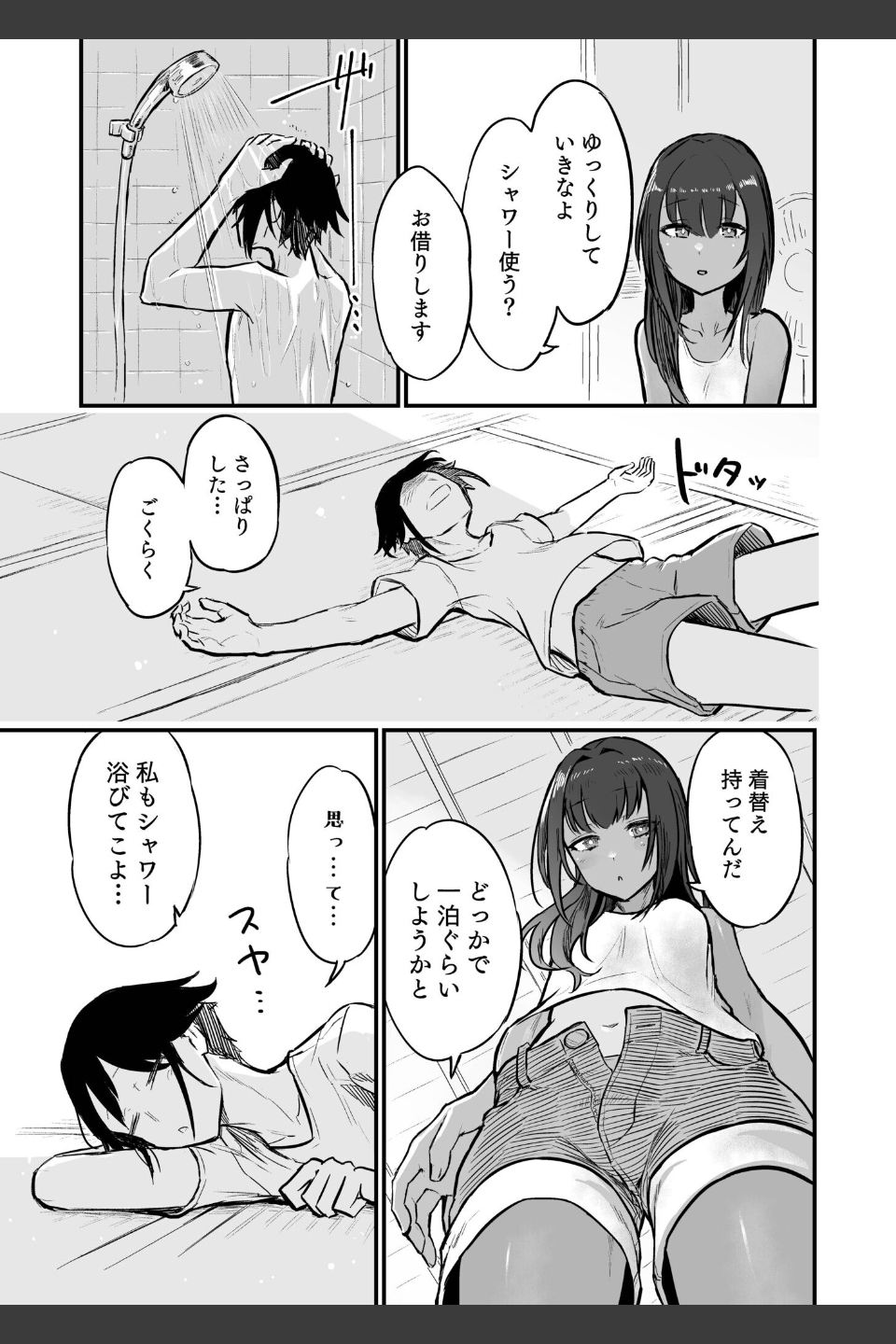 日焼け美少女が誘惑してくるんだが