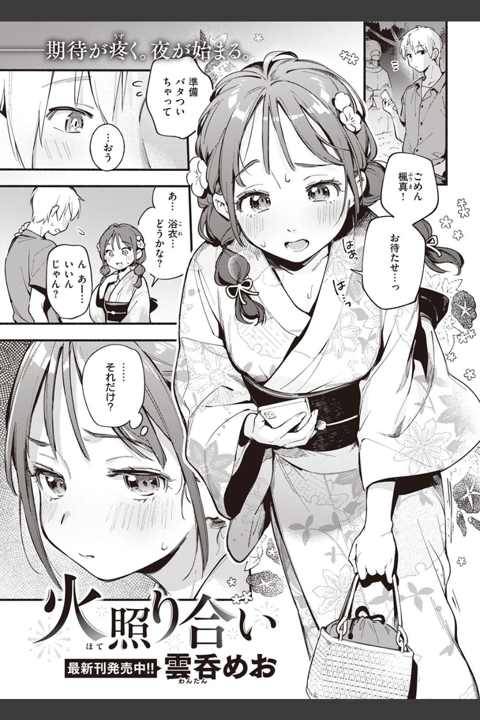 COMIC快楽天 2022年08月号