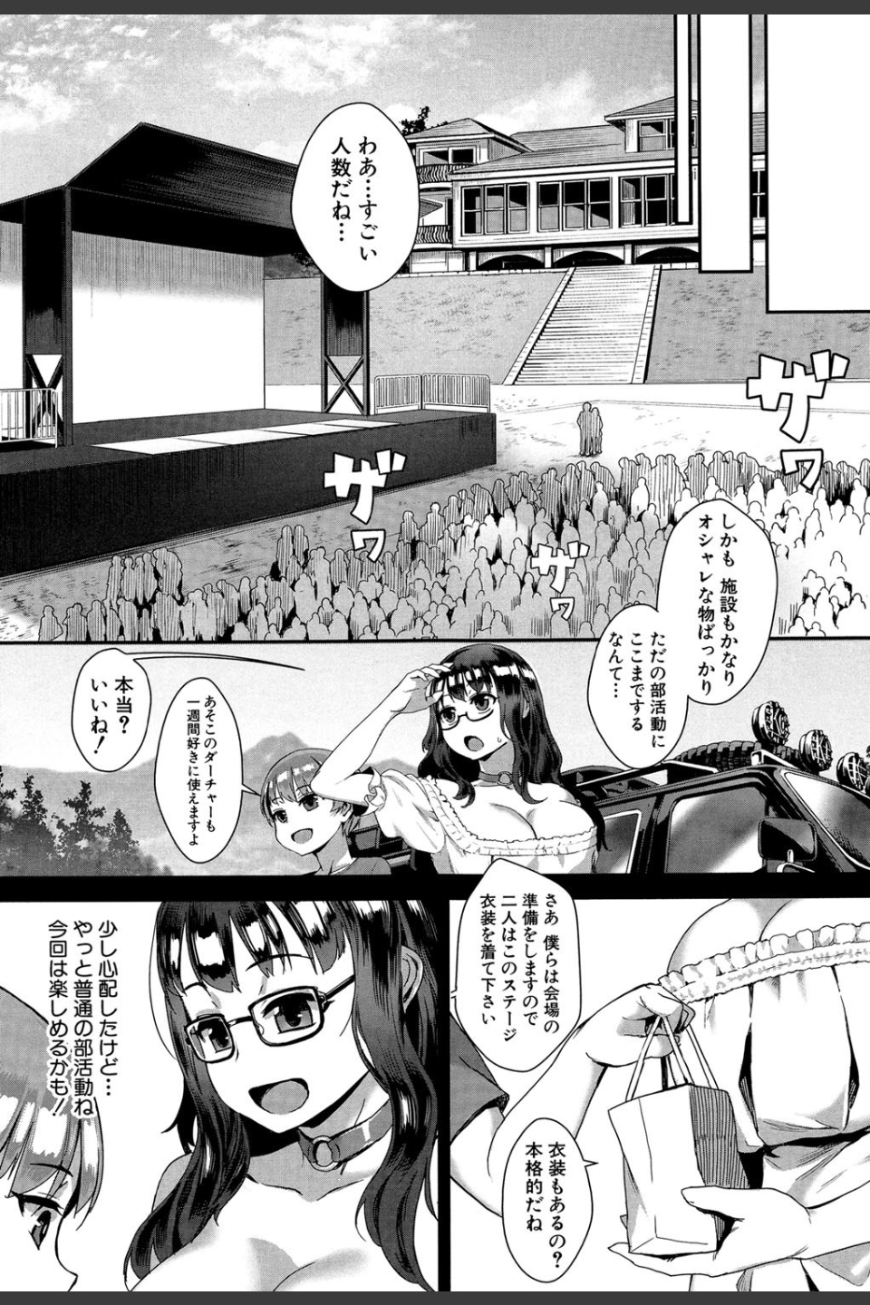 学園乱交【1話立ち読み付き】
