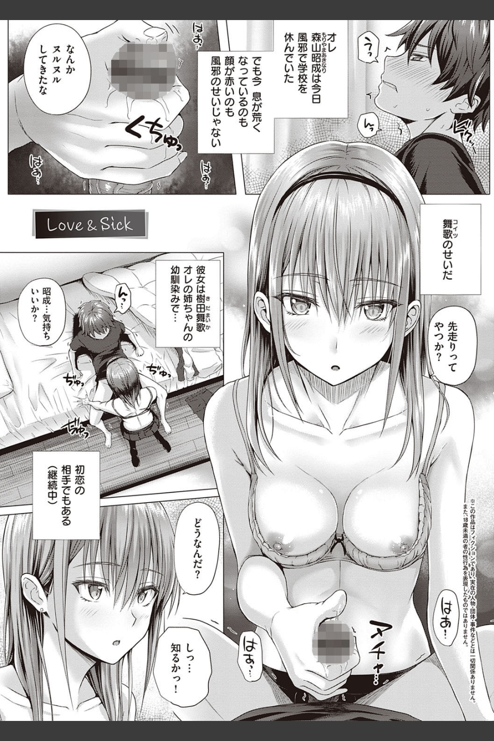 初恋時間。【FANZA限定特典付き】