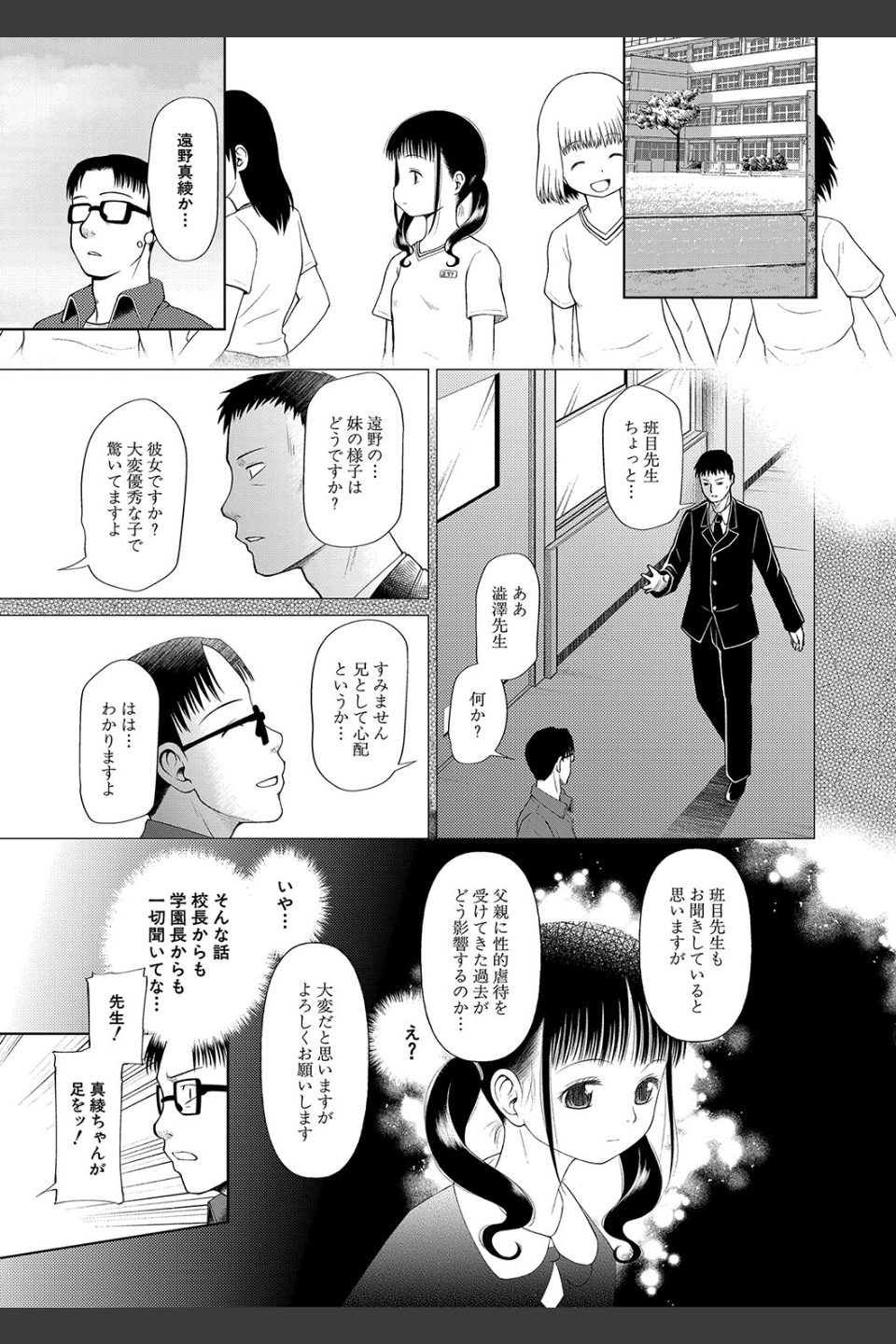 少女は絶対犯●れる【1話試し読み付き】 学級レ●プ日誌