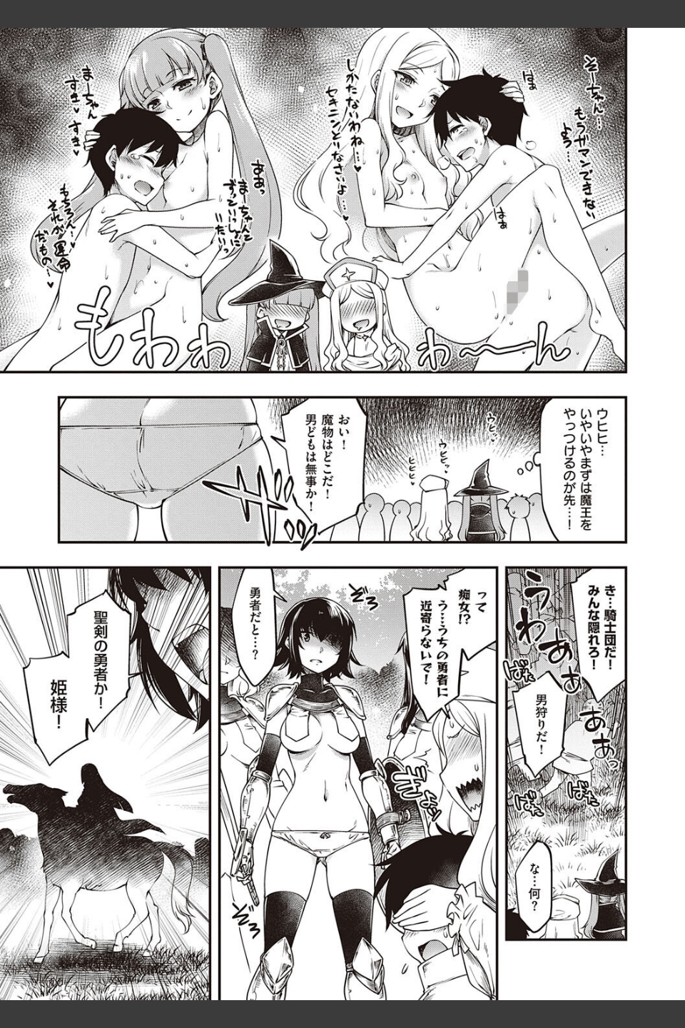 スケベエンカウンター