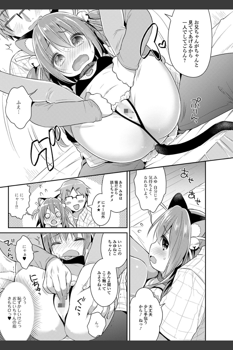 ぷにっとこんぷれっくす 【デジタル特装版】