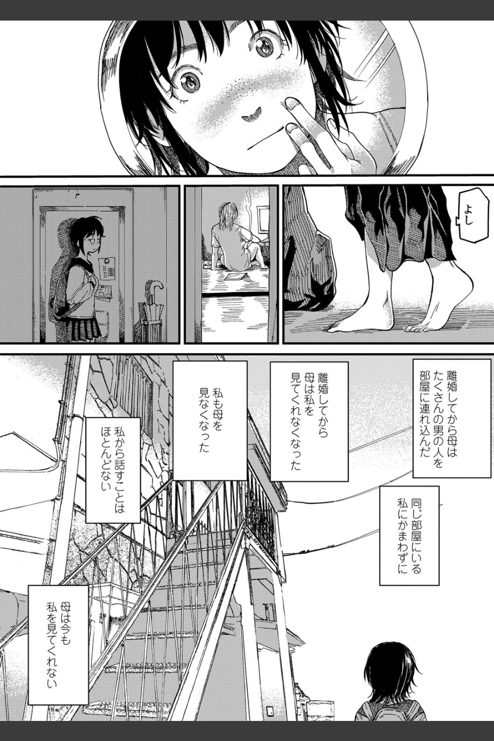めざめ【FANZA限定特典付き】