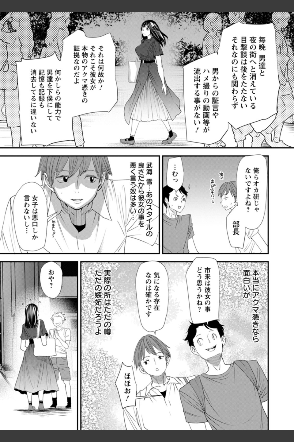 淫魔女子大生の憂鬱