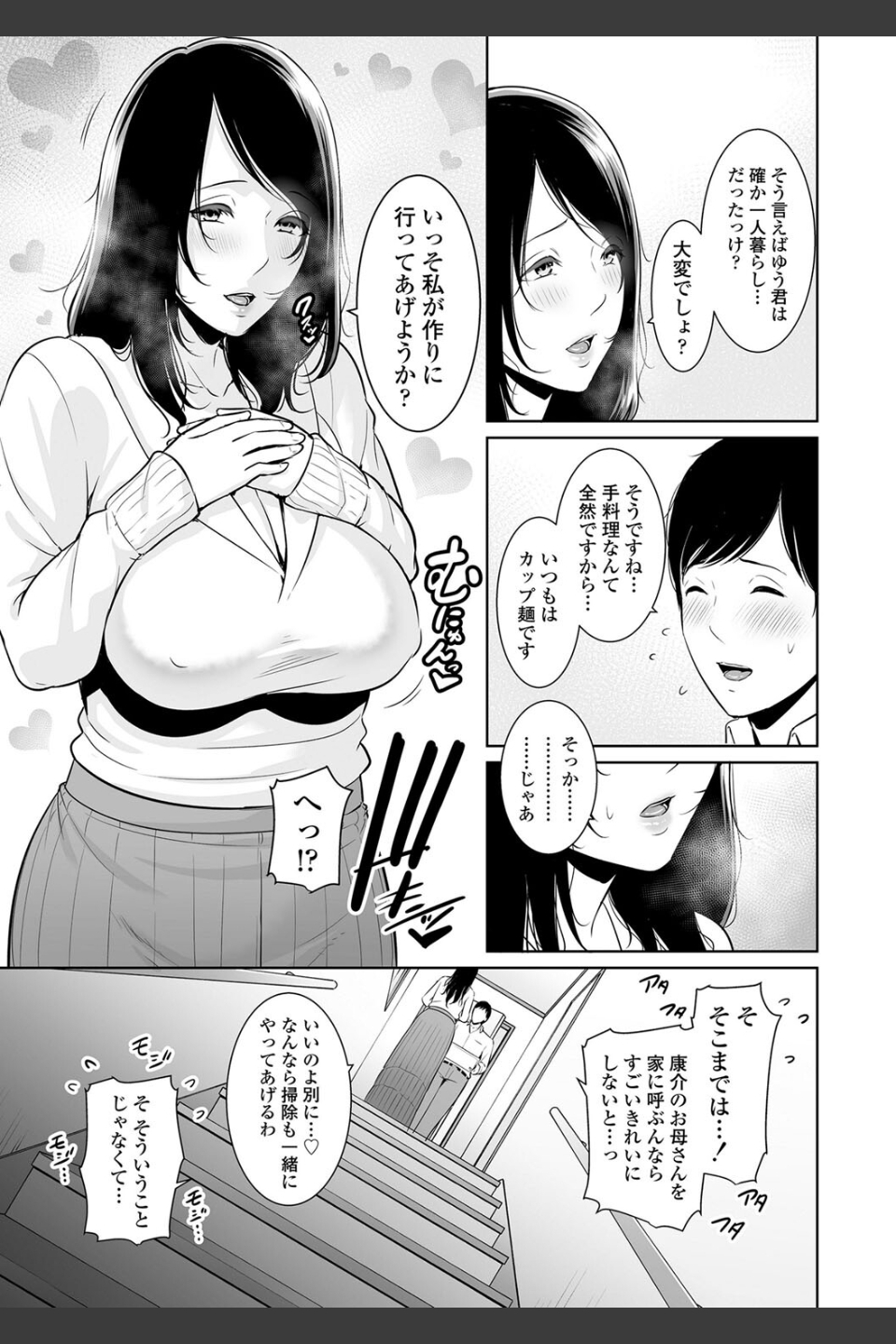 断れない母【FANZA限定特典付き】