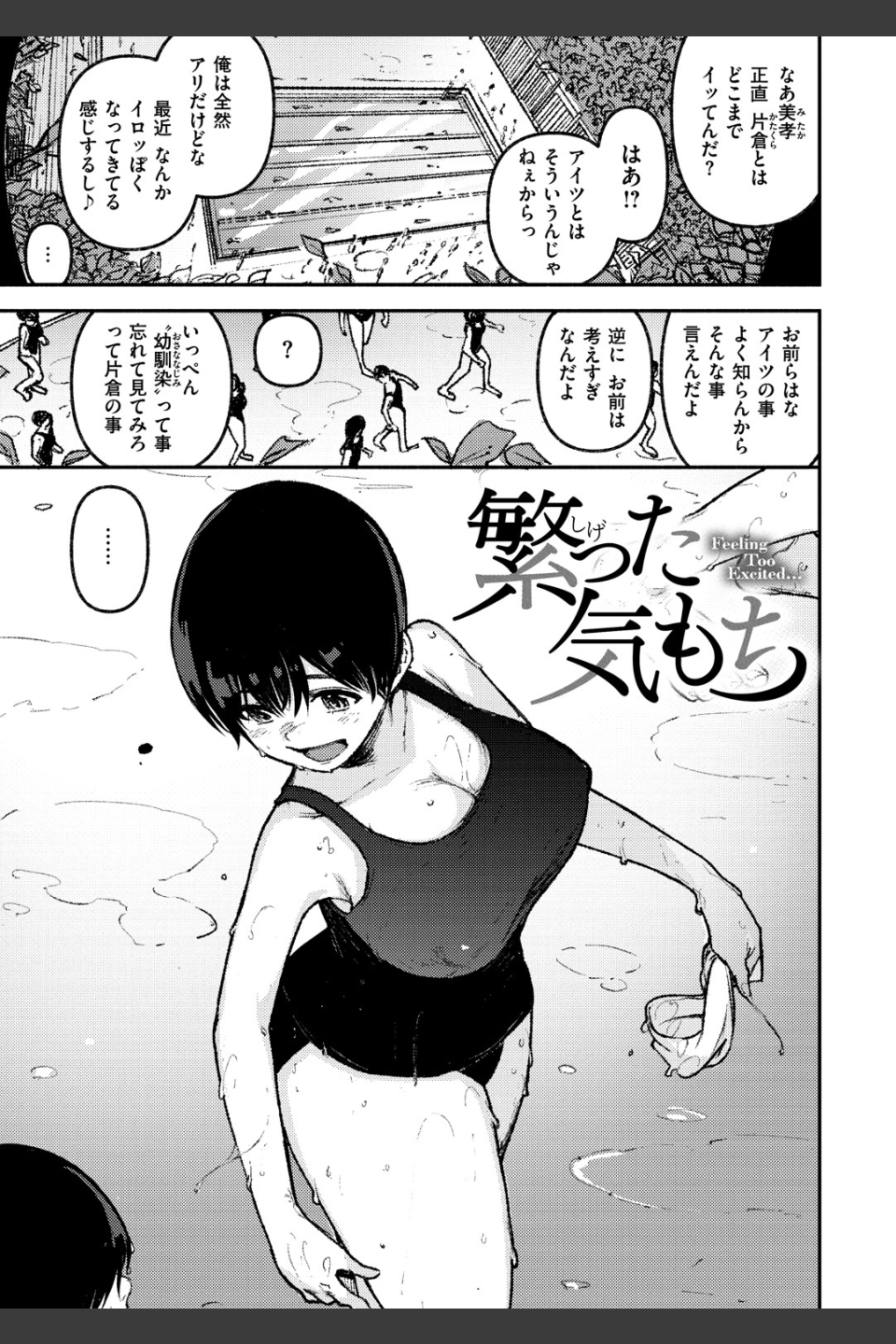 痴戯のナカ