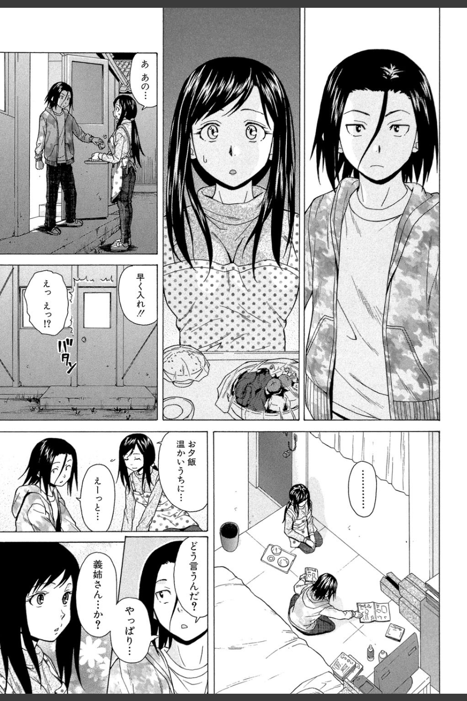 俺の義姉さん…