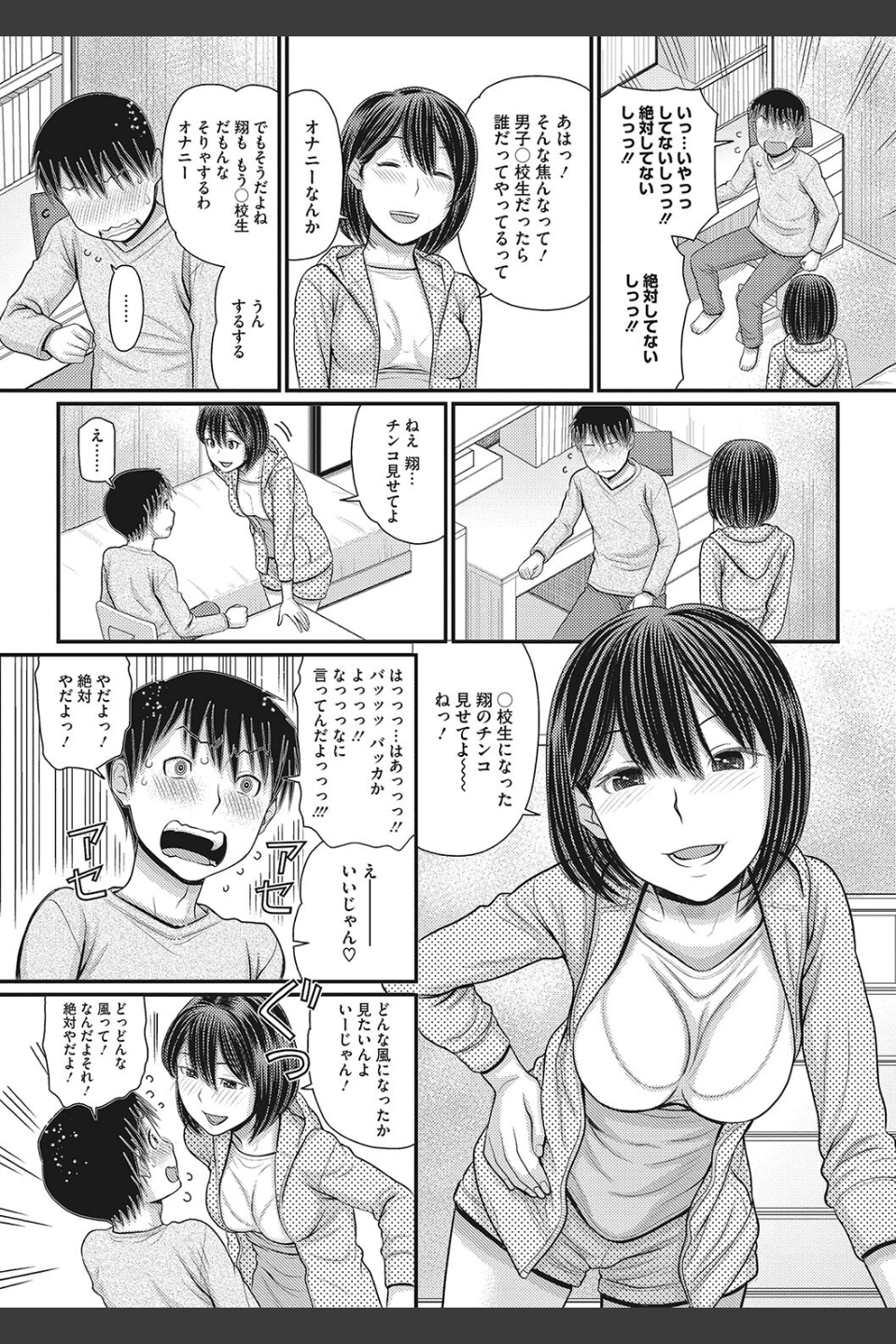 静かな団地で、キミとふたりで