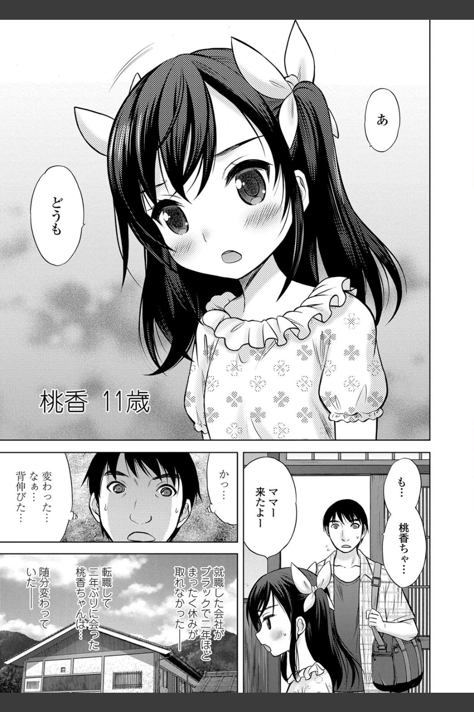 思春期のはじめてックス【FANZA限定特典付き】