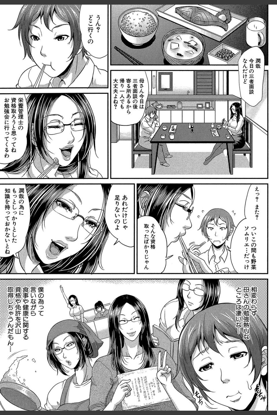 をとめはは【1話立ち読み付き】