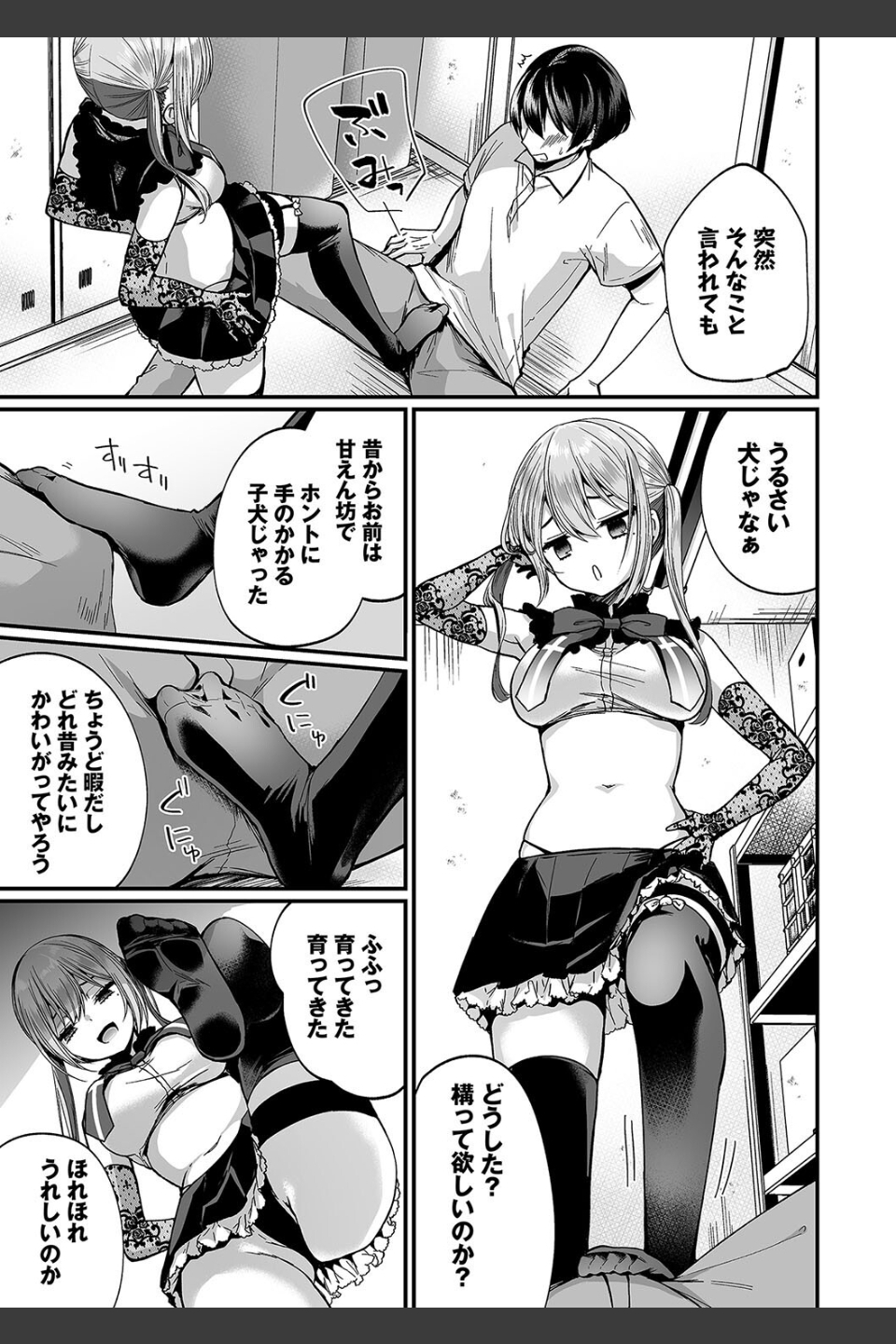 裏アカ乙女発情期【デジタル特装版】