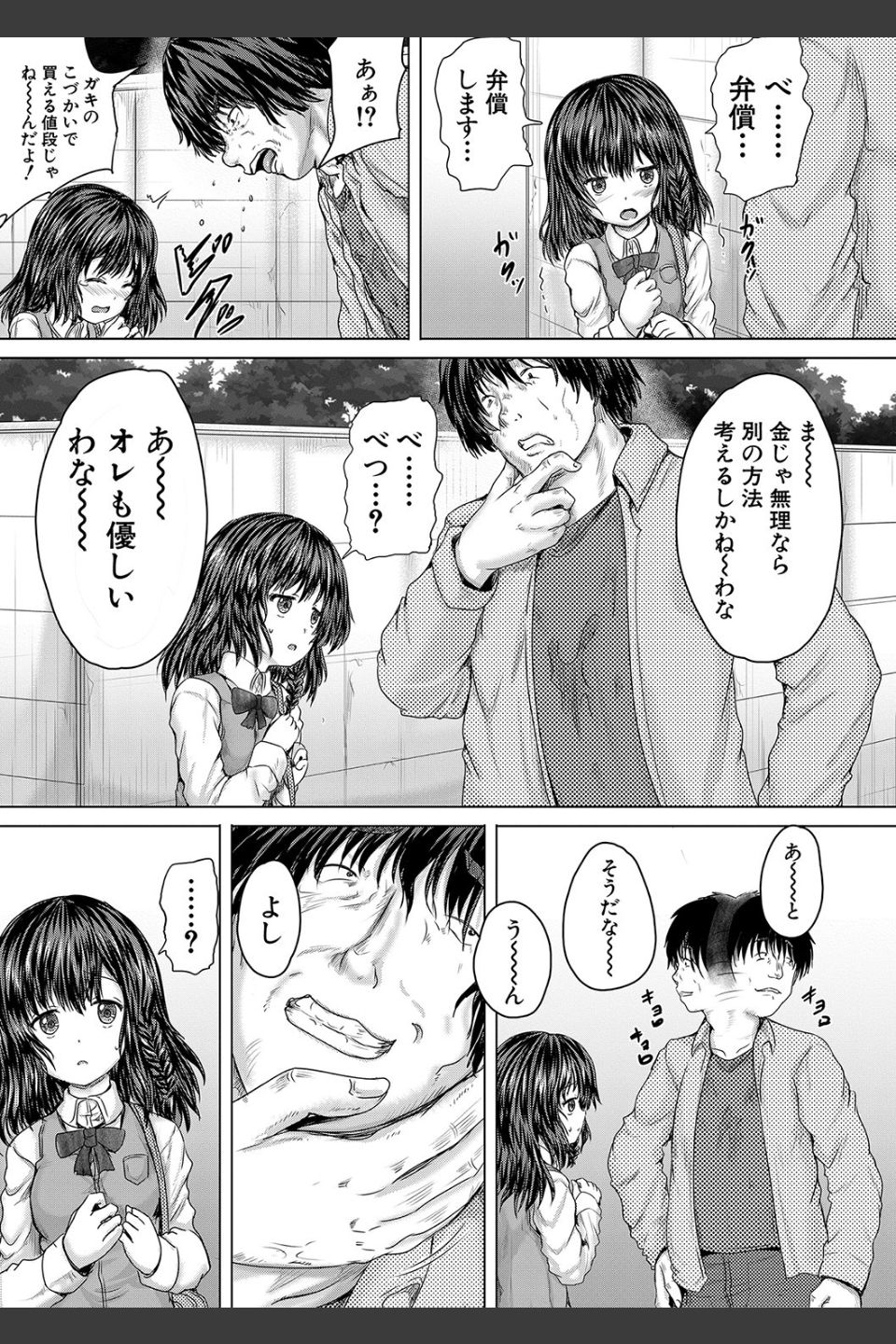 かわいい娘、捕まえた