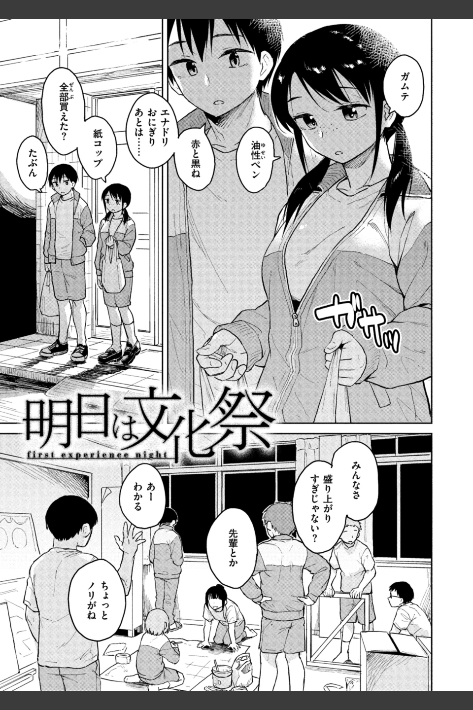わるい子の夜