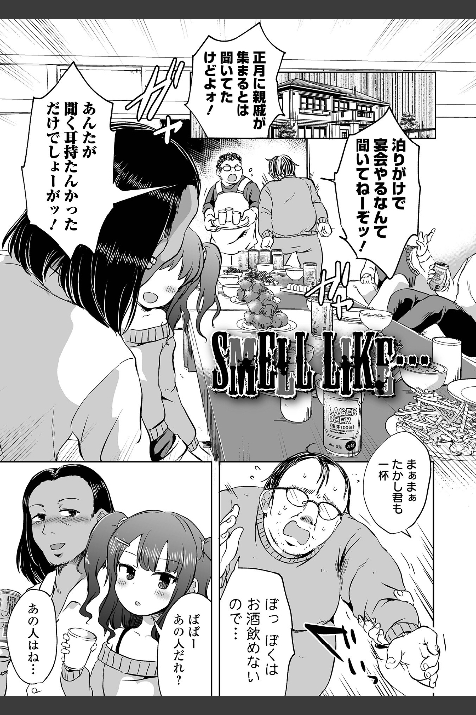 女の子のむだづかい 【デジタル特装版】