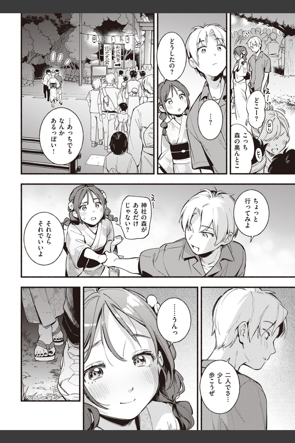 COMIC快楽天 2022年08月号