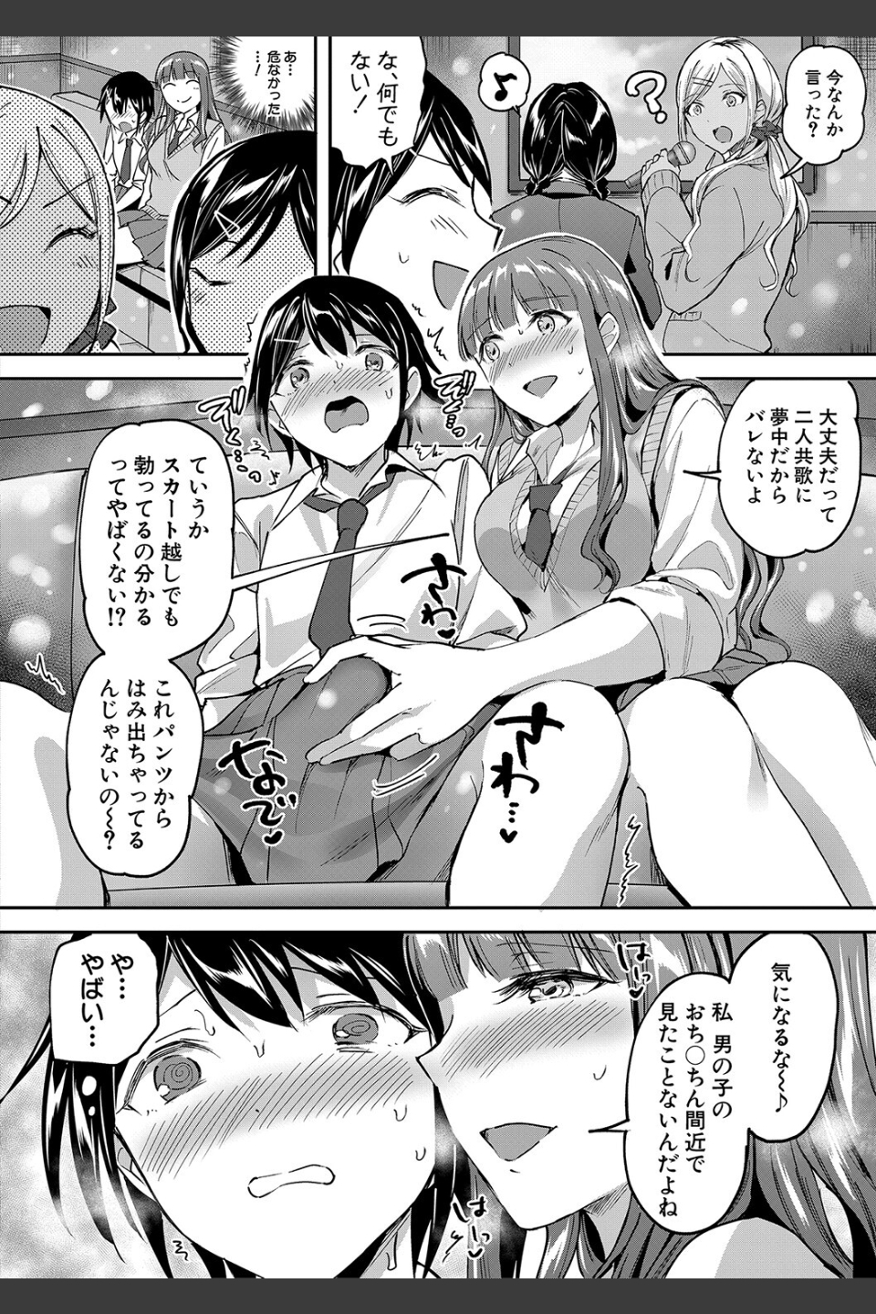 覚醒、痴女系ガールズ