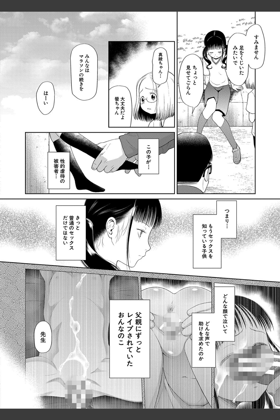 少女は絶対犯●れる【1話試し読み付き】 学級レ●プ日誌