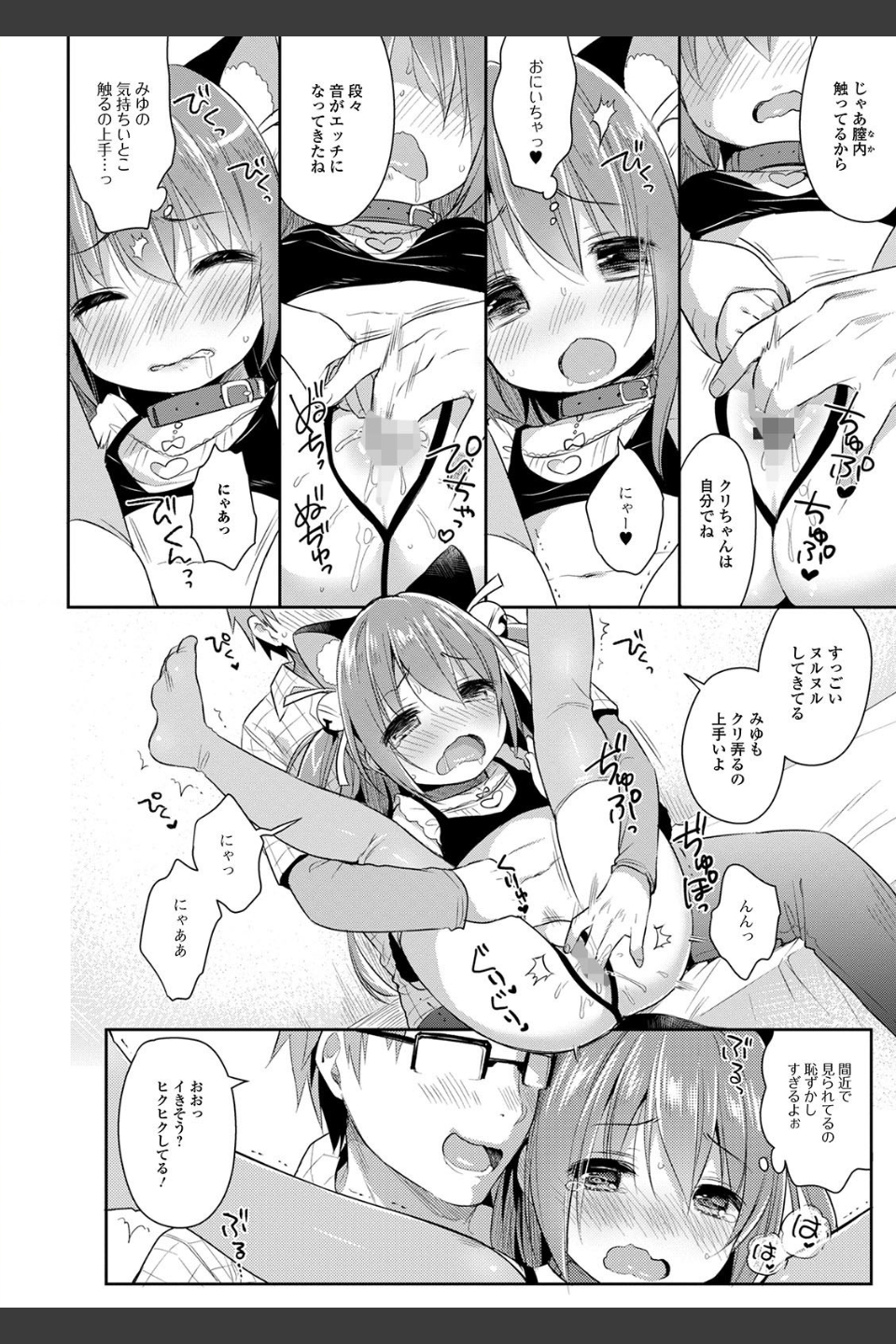 ぷにっとこんぷれっくす 【デジタル特装版】