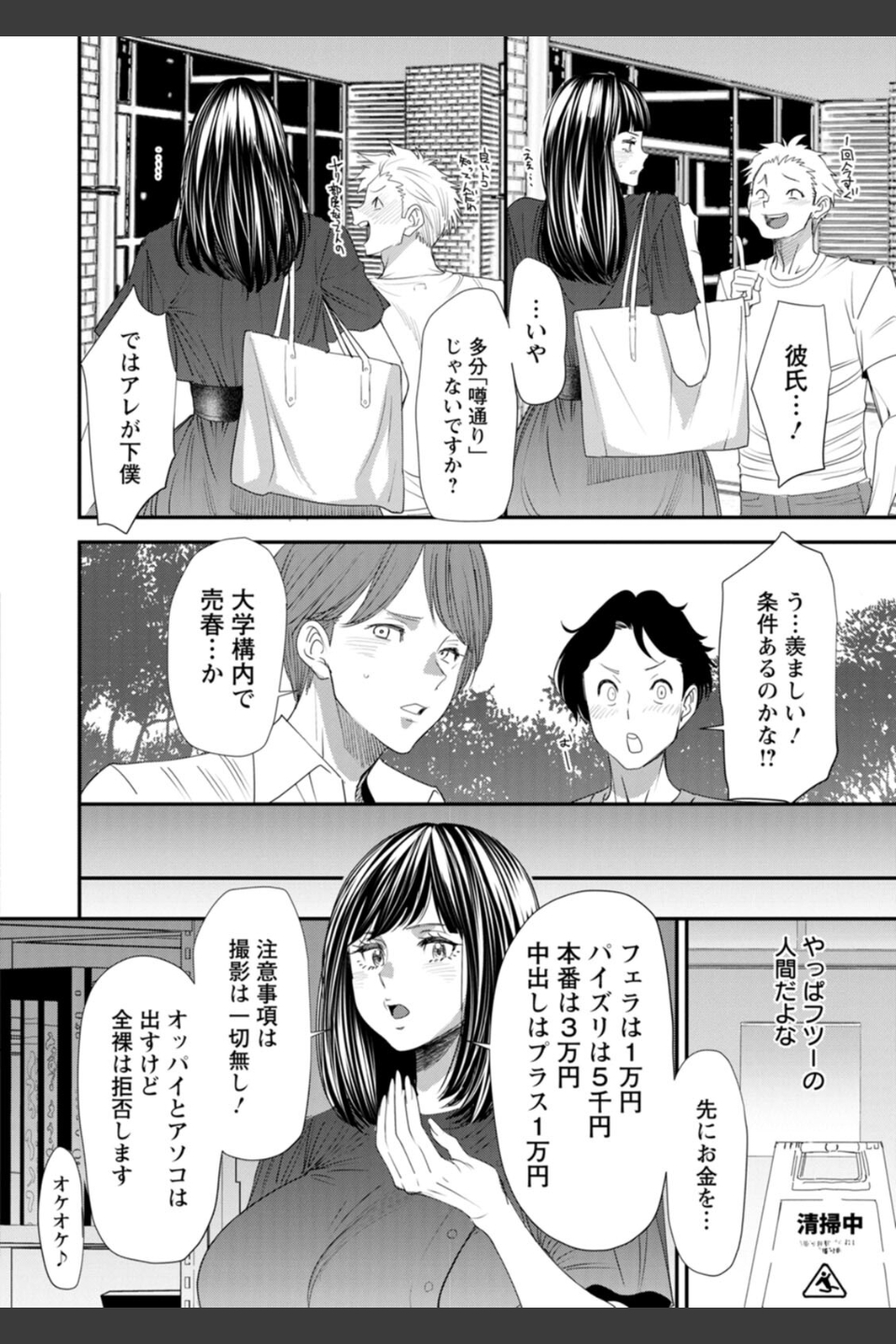淫魔女子大生の憂鬱