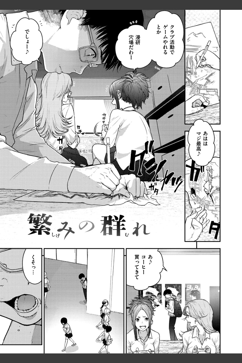 痴戯のナカ