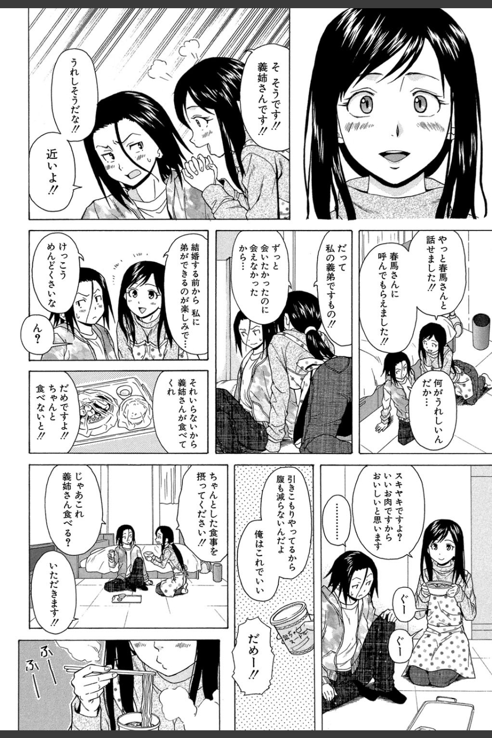 俺の義姉さん…