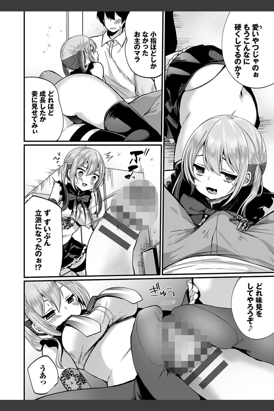 裏アカ乙女発情期【デジタル特装版】