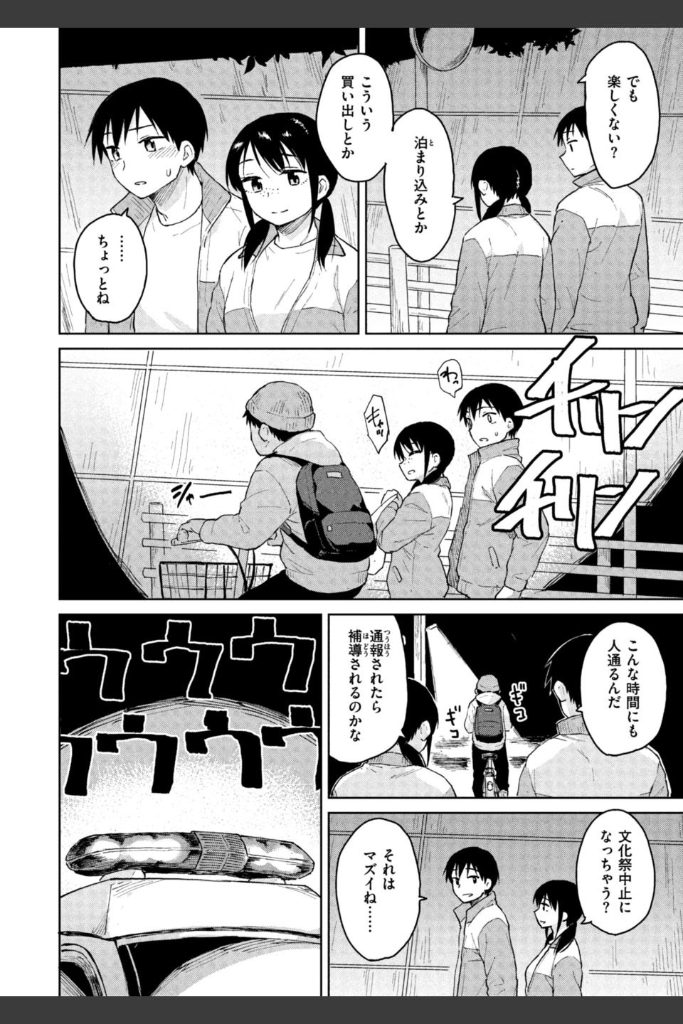 わるい子の夜