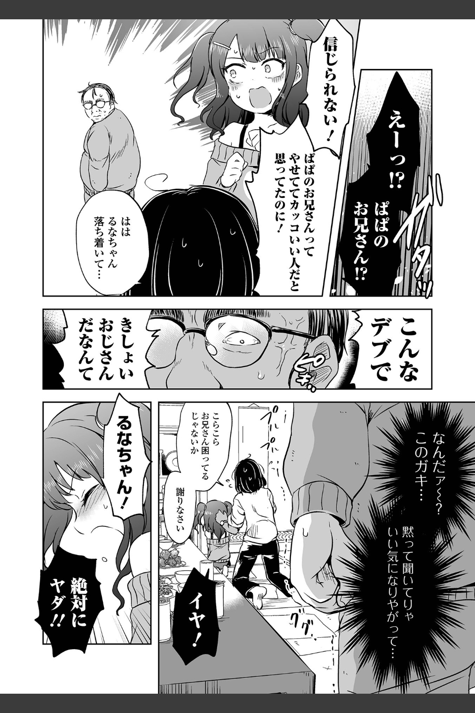 女の子のむだづかい 【デジタル特装版】