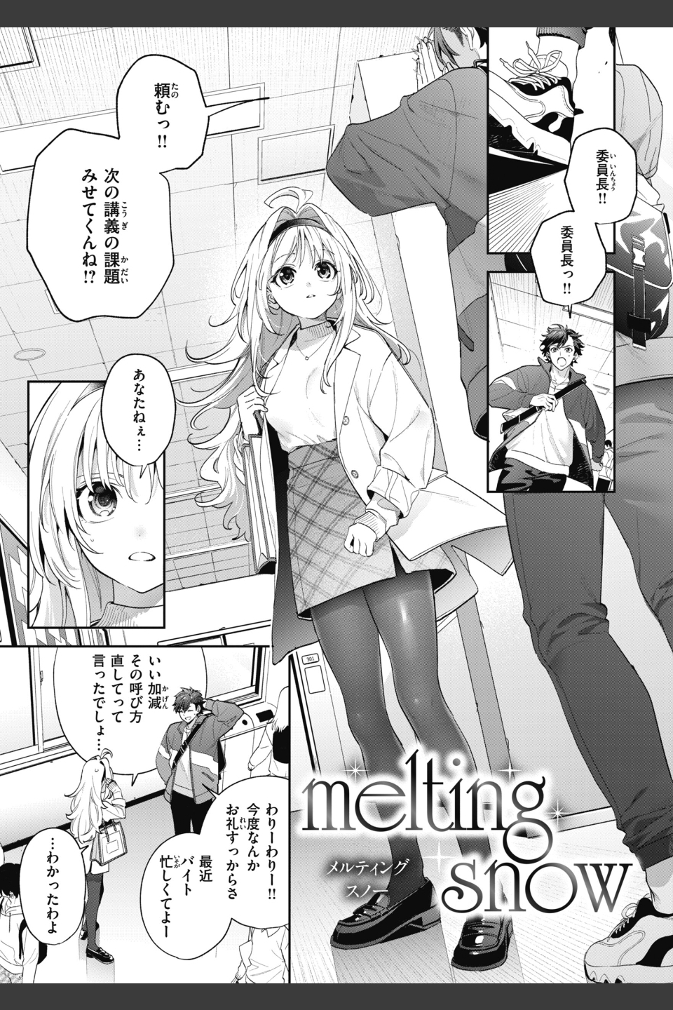 飴色プロローグ【デジタル版限定おまけ付き】