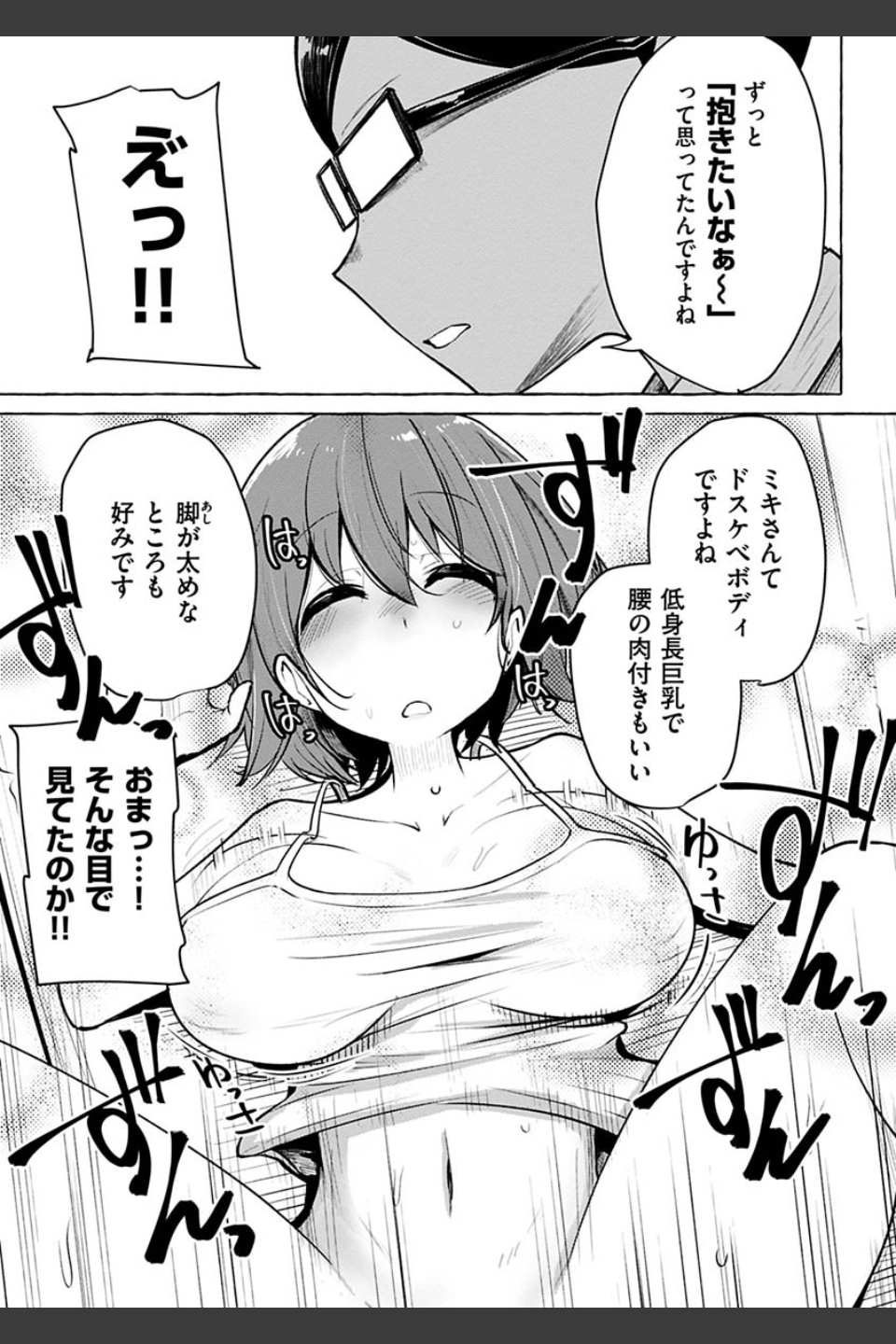 せっくすたのしい 【デジタル特装版】