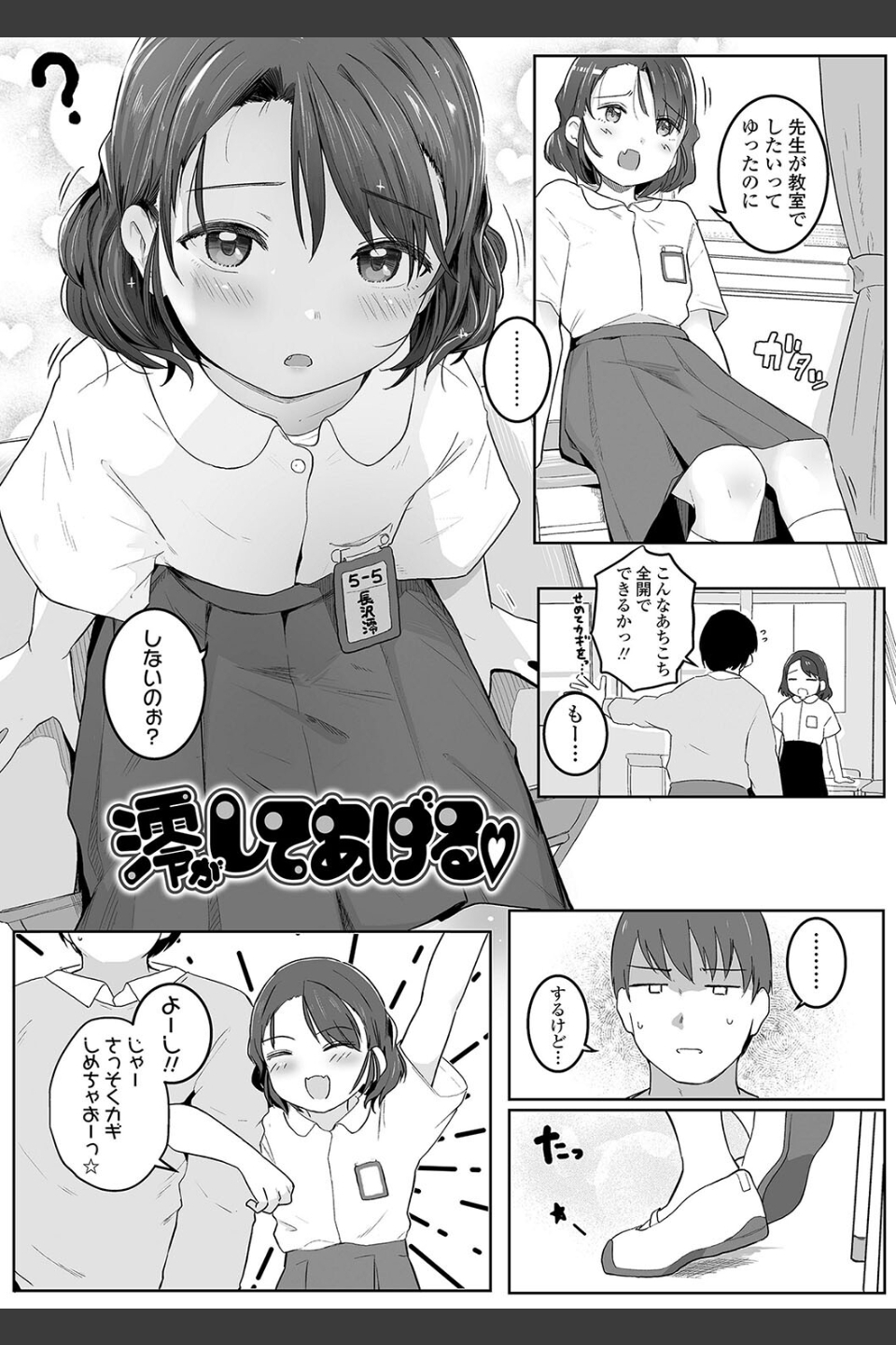 もっとぎゅーってくっついて【FANZA限定特典付き】