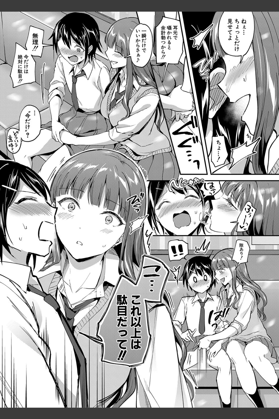 覚醒、痴女系ガールズ